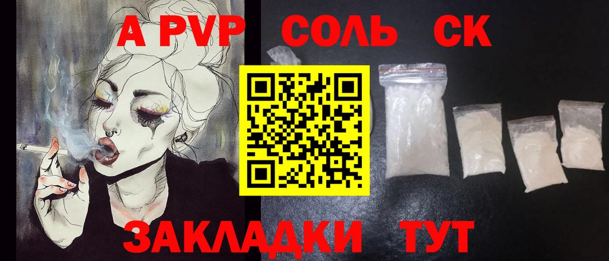 Альфа ПВП крисы CK Чебаркуль
