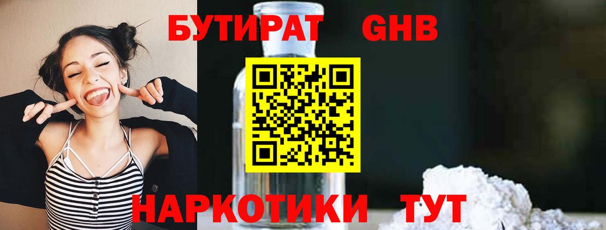 Чебаркуль  Бутират  Вход с VPN  БУТИРАТ жидкий экстази 
