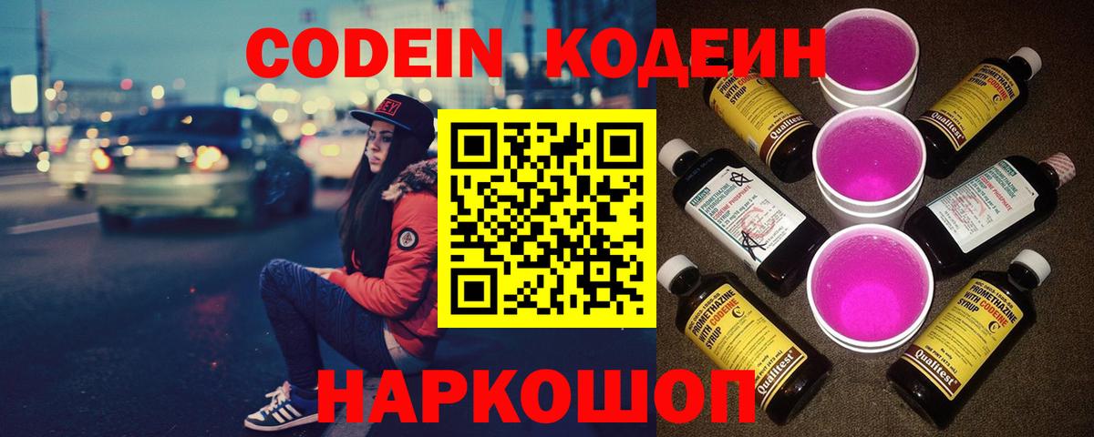 Чебаркуль  Кодеин Purple Drank  Codein напиток Lean (лин)  Вход с VPN 