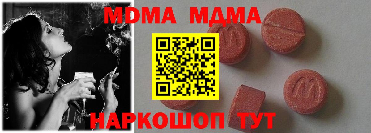 MDMA кристаллы Чебаркуль