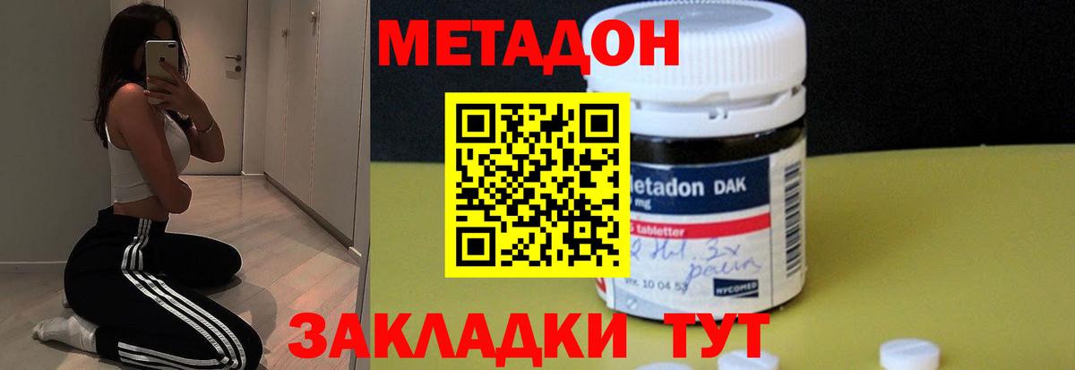 МЕТАДОН methadone Чебаркуль